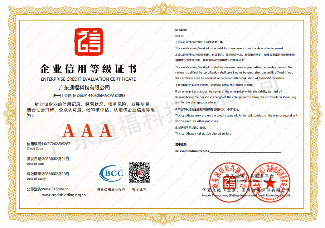 企业信用等级证书